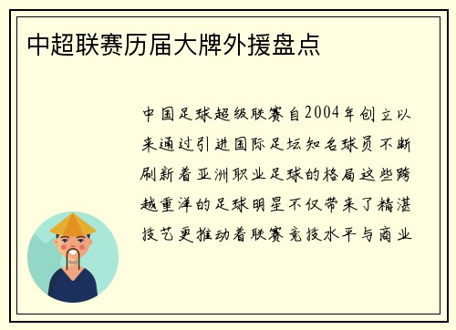 中超联赛历届大牌外援盘点