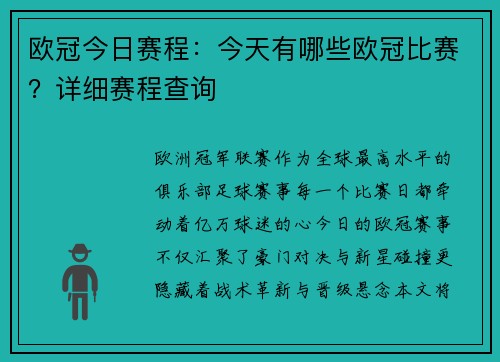 欧冠今日赛程：今天有哪些欧冠比赛？详细赛程查询
